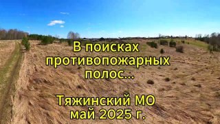 Тяжинский округ: Почему пепел прошлого всё ещё стучит в наши двери? — обложка видео