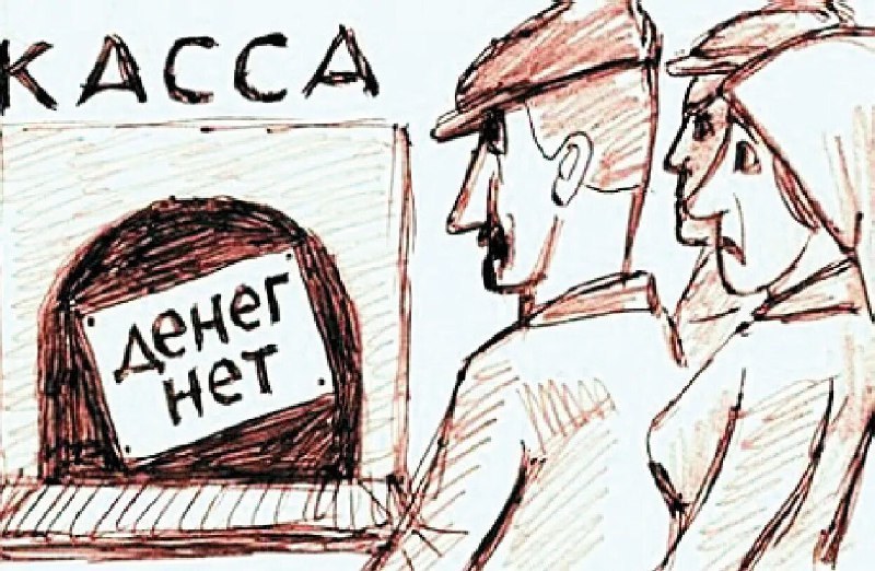 В редакцию ИА «Тяжинский край» поступают тревожные сигналы от работников МКП «Комфорт» о задержках заработной платы.