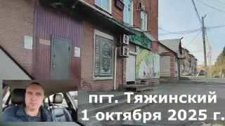 «Тяжинский квест: Отыщи, где сегодня принимают плату за тепло!» — обложка видео