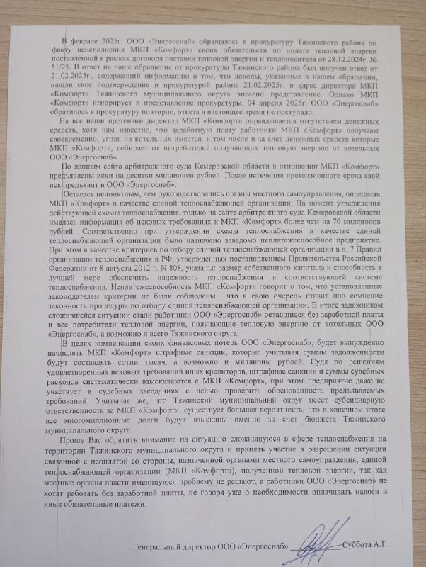 Жители Тяжина могут столкнуться с проблемой отсутствия отопления, так как сотрудникам котельных нечем платить зарплату. Также под угрозой срыва находится подготовка к предстоящему — фото 2 из 2