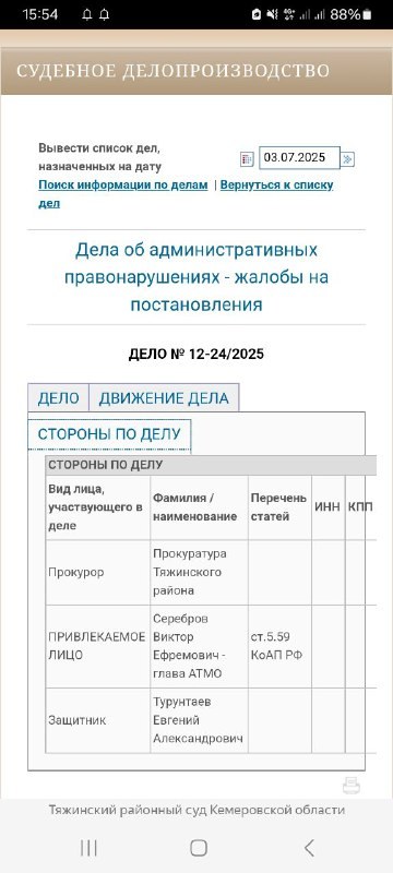 Глава Тяжинского округа Серебров В.Е. остался с предупреждением: апелляция подтвердила его ответственность за ложный ответ