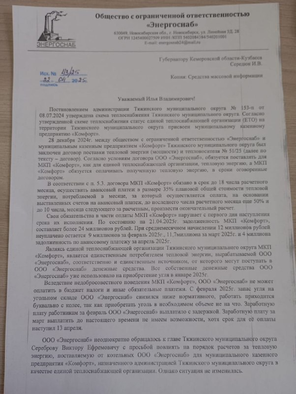 Жители Тяжина могут столкнуться с проблемой отсутствия отопления, так как сотрудникам котельных нечем платить зарплату. Также под угрозой срыва находится подготовка к предстоящему — фото 1 из 2