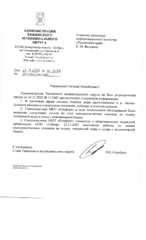 Администрация сообщает о починке станции очистки воды в Акимо-Анненке