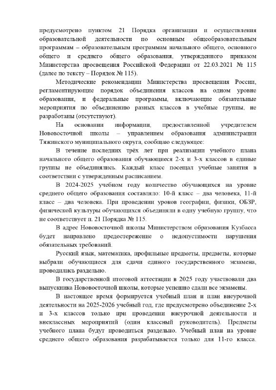 Бумажная реальность: как приказ об «оптимизации» столкнулся с законом и человеческой судьбой⚖️📄 — фото 2 из 3