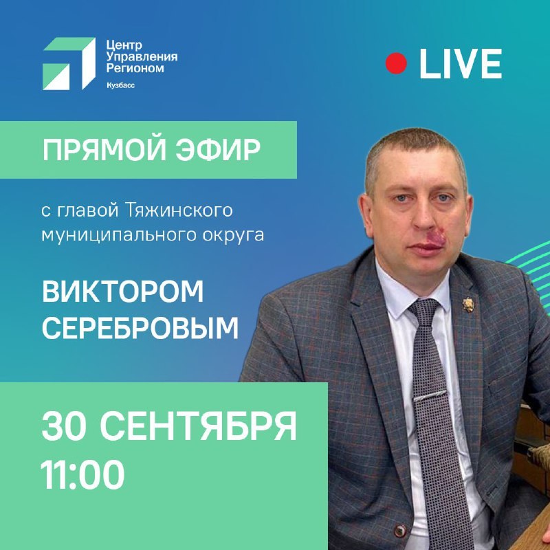 Искусственный интеллект проанализировал интервью главы Тяжинского округа Сереброва В. Е.