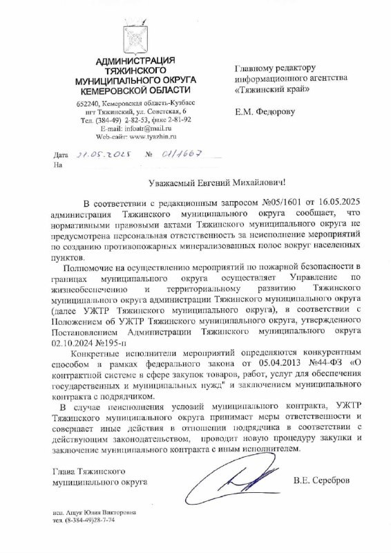 Тяжинские чиновники: Гении бюрократии, или Как спасти округ, не отрываясь от кресла