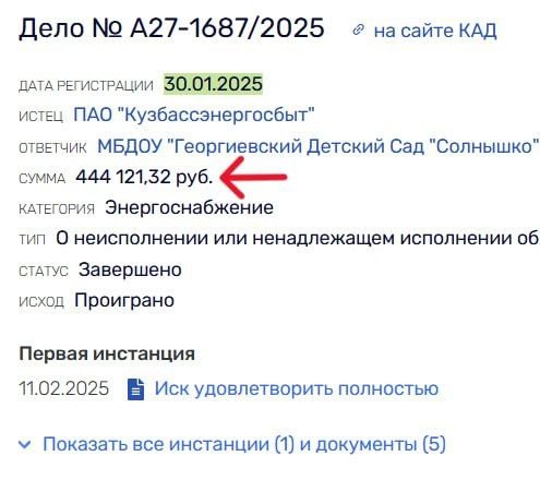 Школы и детские сады Тяжинского округа находятся под угрозой частичного отключения электроэнергии. На 2025 год почти все образовательные учреждения округа имеют долги перед энергос — фото 4 из 5