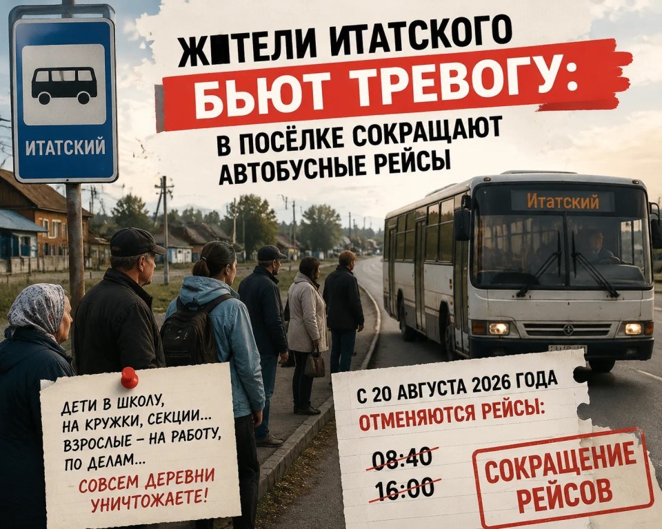 Жители Итатского бьют тревогу: в посёлке сокращают автобусные рейсы