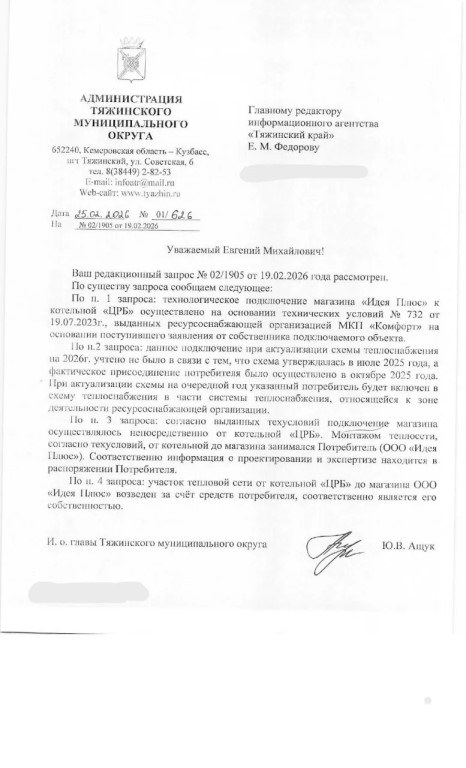 Тайна «теплого» магазина: почему власти Тяжинского «забыли» включить новый объект в схему теплоснабжения, и при чем здесь авария на котельной ЦРБ? — фото 2 из 2