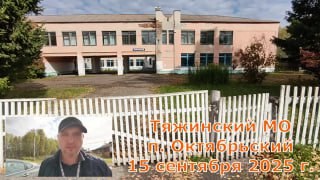 Обещаниям чиновников верить? История одного здания в поселке Октябрьский. — обложка видео