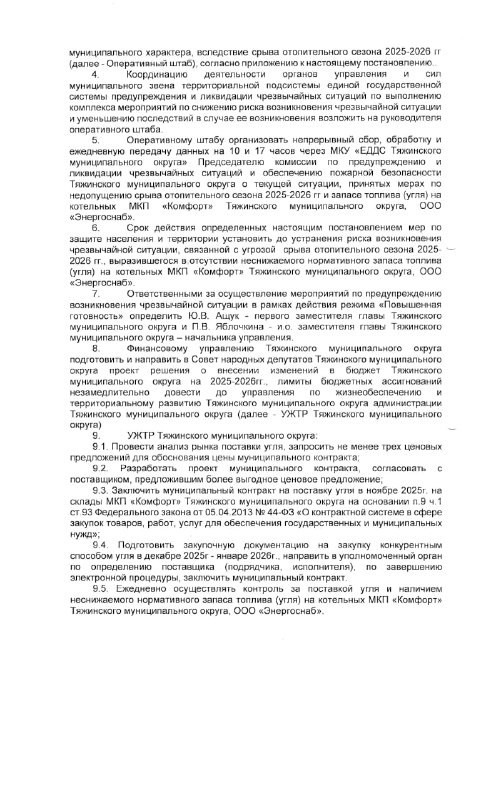 Кризис теплоснабжения в Тяжинском округе: Власти пытаются тушить пожар, который сами и разожгли. — фото 3 из 4