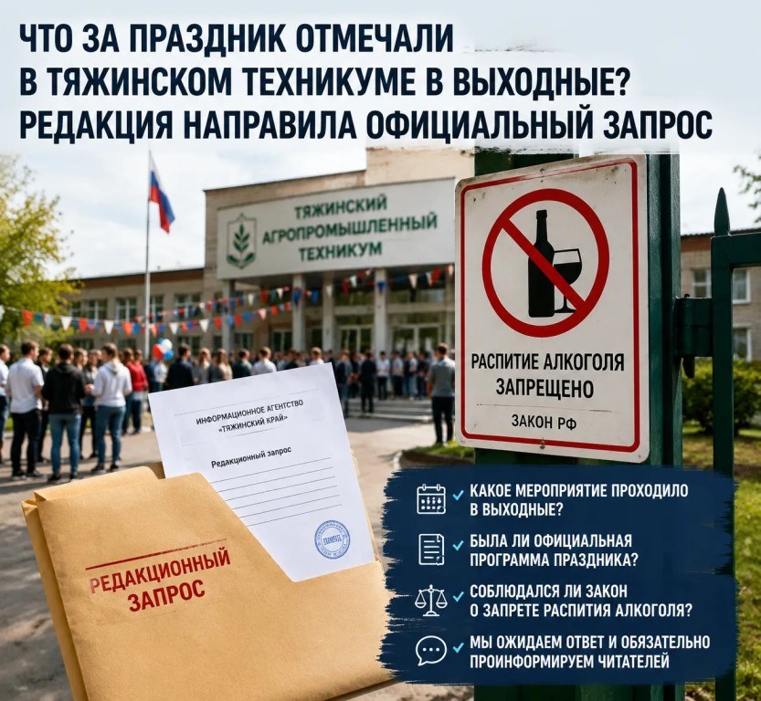 Что за праздник отмечали в Тяжинском техникуме в выходные?