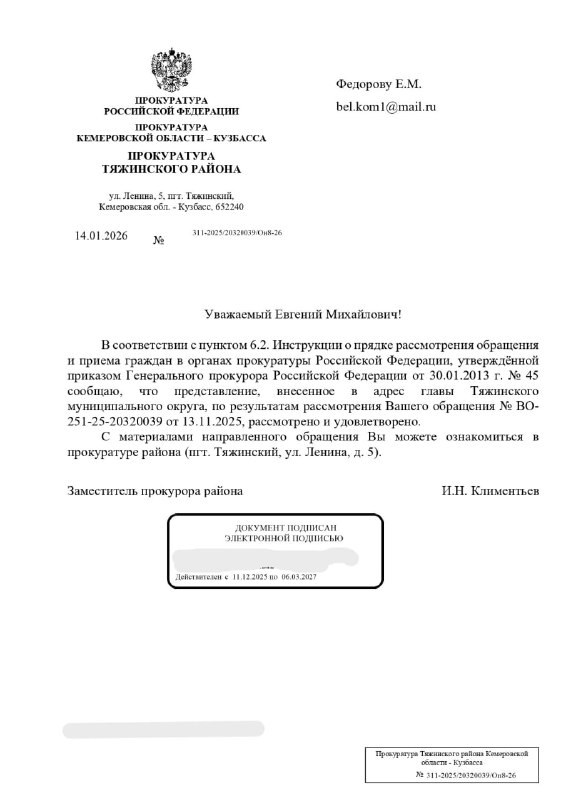 Суд, прокурор и «исполняющий обязанности» без образования: как в Тяжинском округе «решают» кадровые вопросы