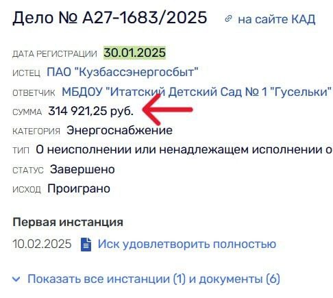 Школы и детские сады Тяжинского округа находятся под угрозой частичного отключения электроэнергии. На 2025 год почти все образовательные учреждения округа имеют долги перед энергос — фото 3 из 5