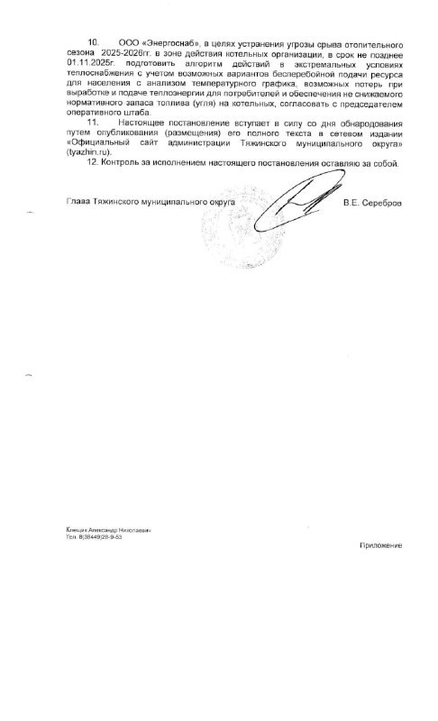 Кризис теплоснабжения в Тяжинском округе: Власти пытаются тушить пожар, который сами и разожгли. — фото 4 из 4