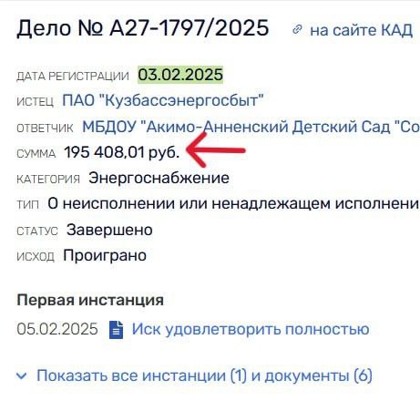 Школы и детские сады Тяжинского округа находятся под угрозой частичного отключения электроэнергии. На 2025 год почти все образовательные учреждения округа имеют долги перед энергос — фото 1 из 5